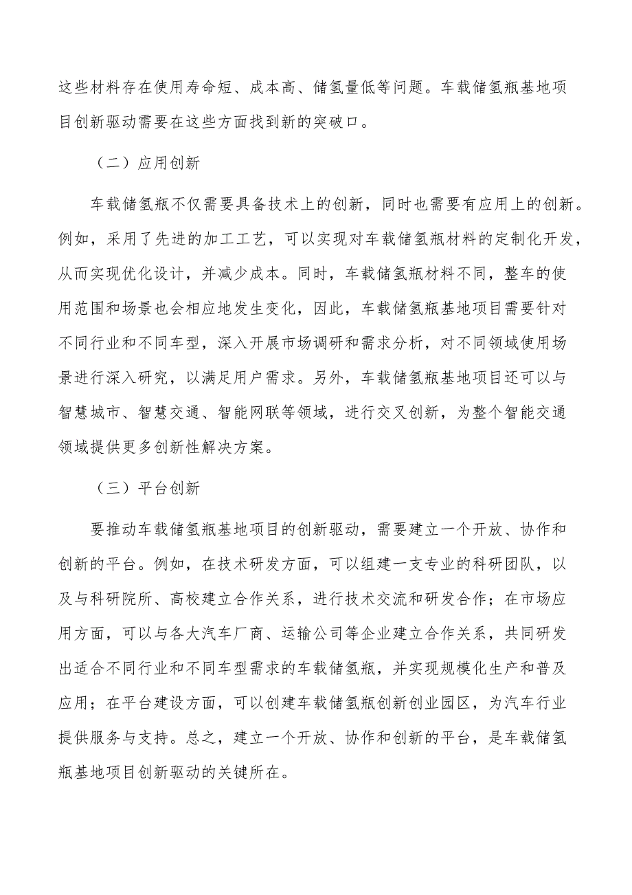 车载储氢瓶基地项目创新驱动_第4页