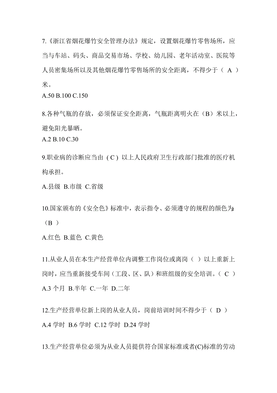 2023年度全国“安全生产活动月”《安全知识》备考模拟题及答案_第2页