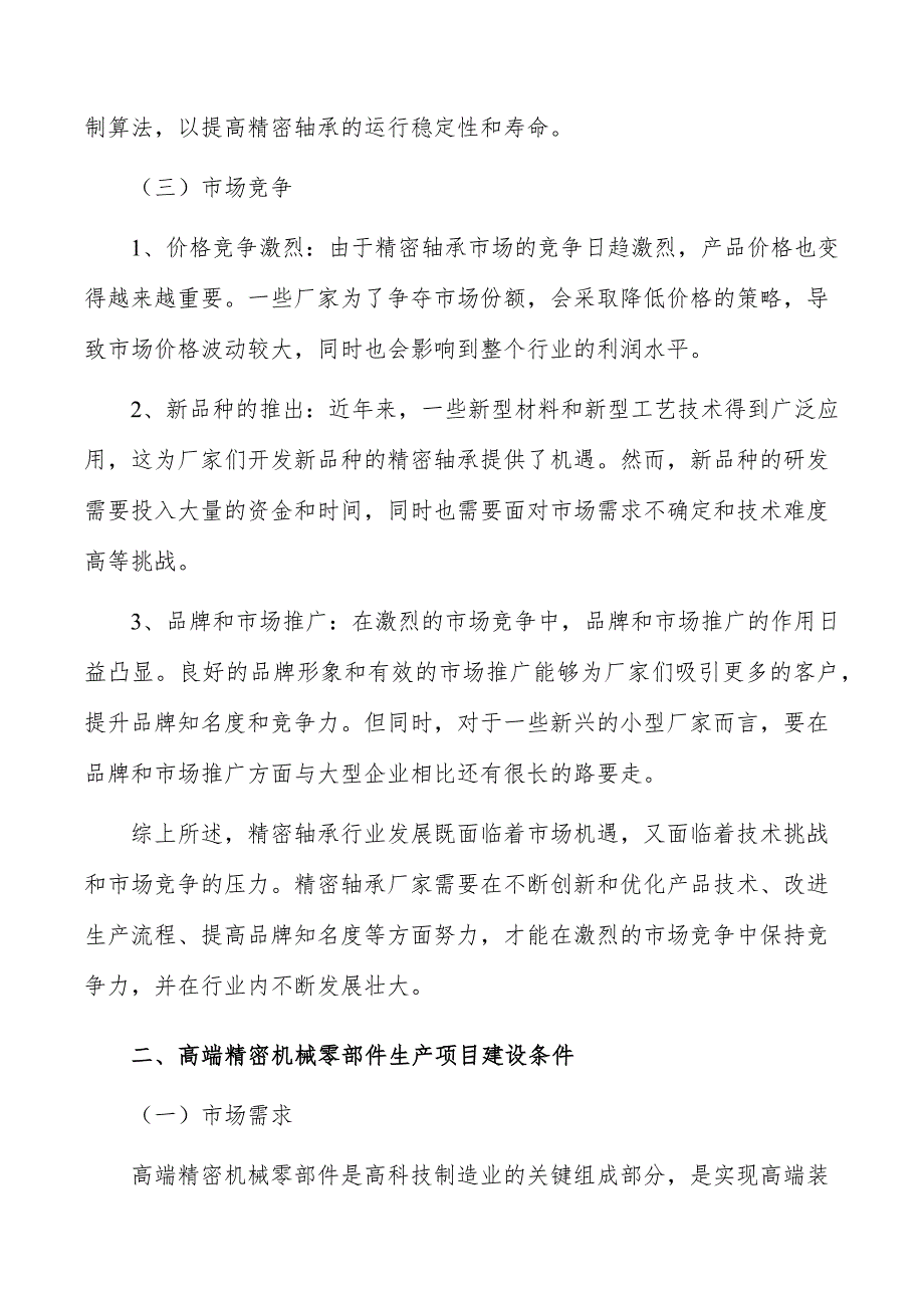 高端精密机械零部件生产项目建设条件_第3页