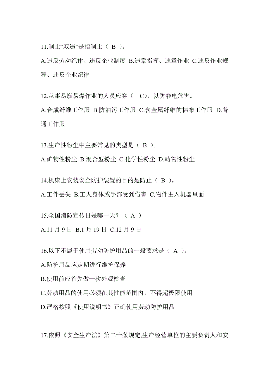 2023“全国安全生产月活动”《安全知识》竞赛答题活动题库（含答案）_第3页