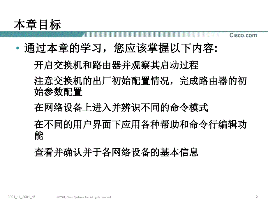 原版CCNA教材6章操作与配置CiscoIOS设备ppt课件_第2页