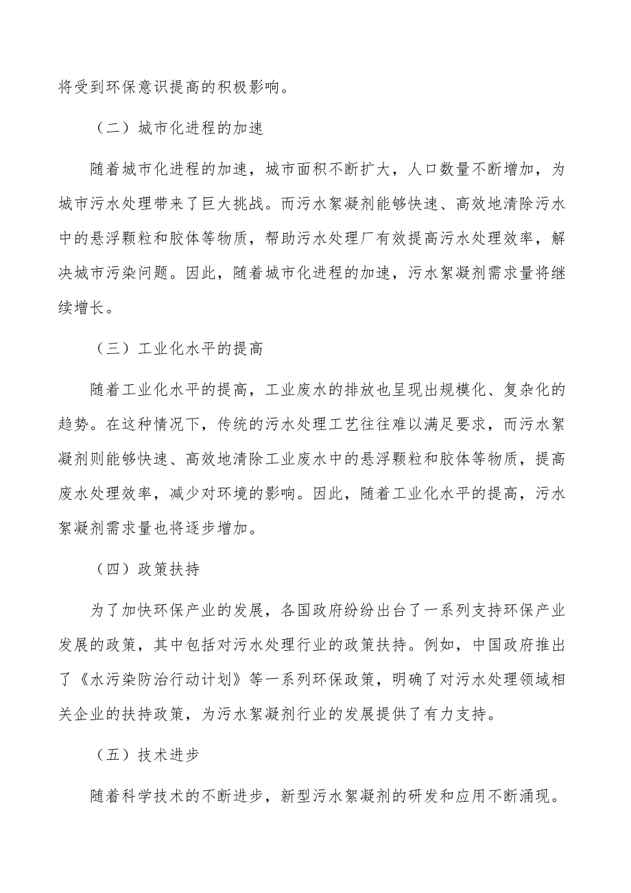 污水絮凝剂项目组织与管理_第2页