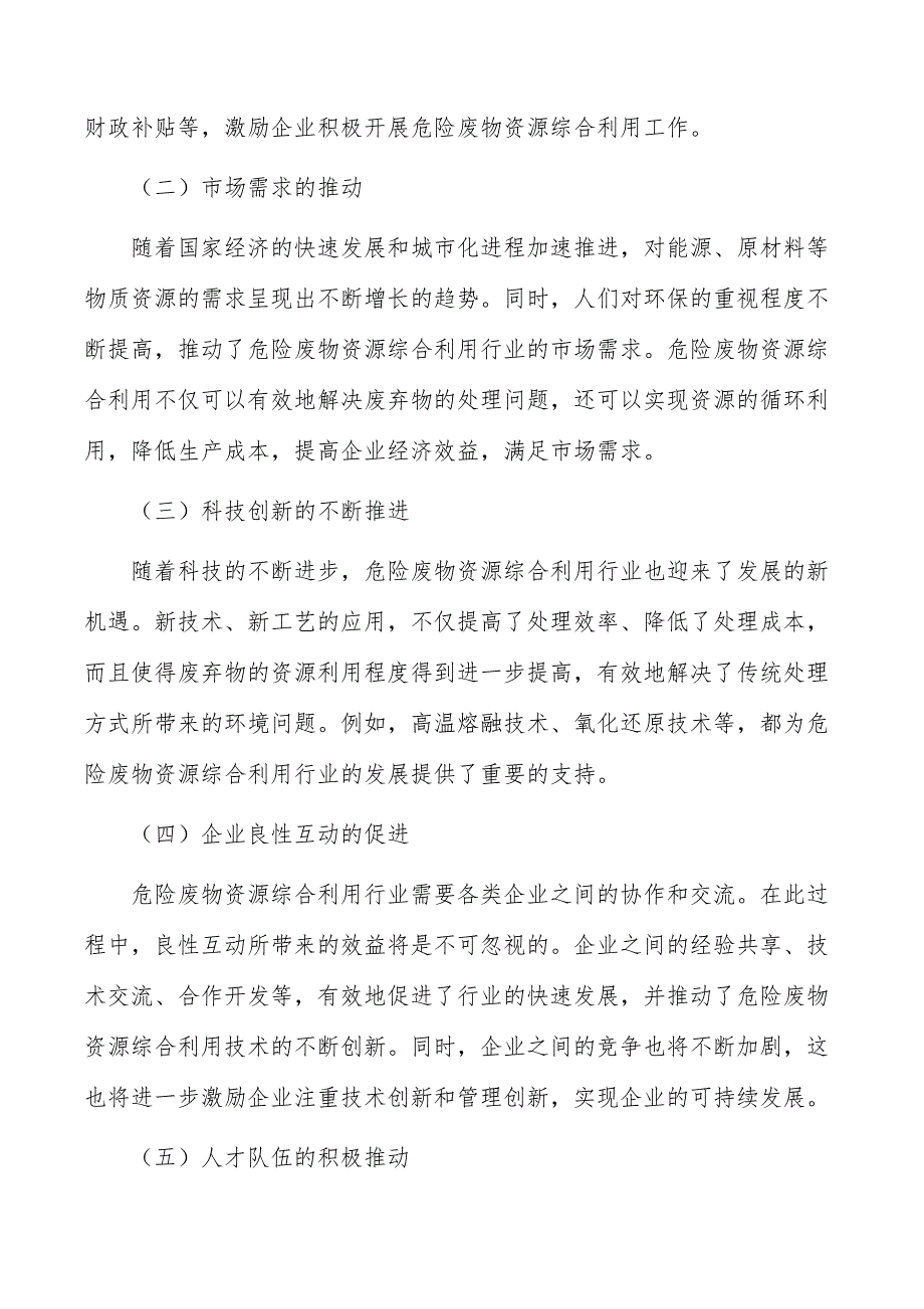 危险废物资源综合利用项目现代质量管理_第2页