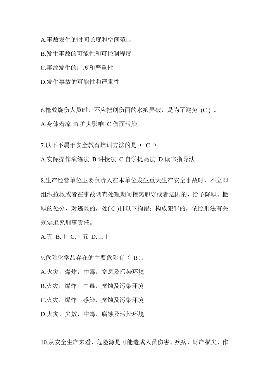 2023全国安全生产月活动《安全知识》竞赛答题活动试题库（含答案）_第2页