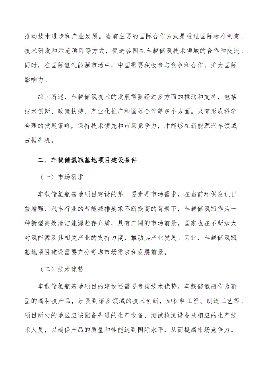 车载储氢瓶基地项目建设条件_第3页