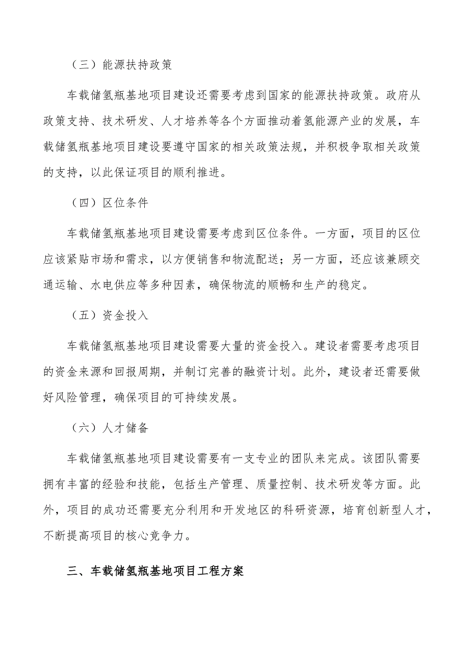 车载储氢瓶基地项目建设条件_第4页