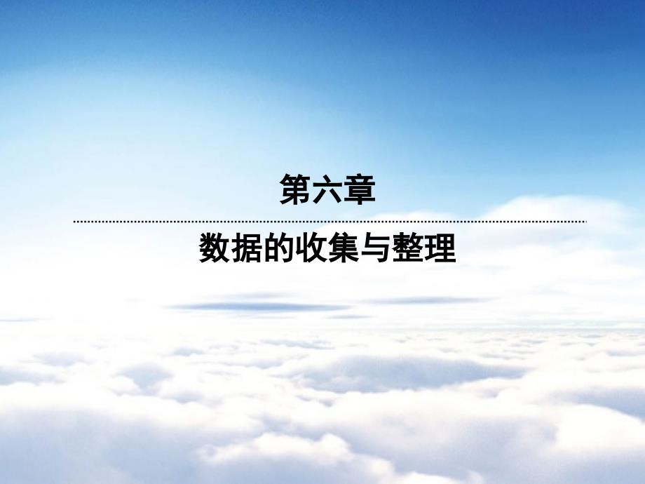 七年级数学上册6.4.1三种统计图的特点与区别课件新版北师大版_第2页