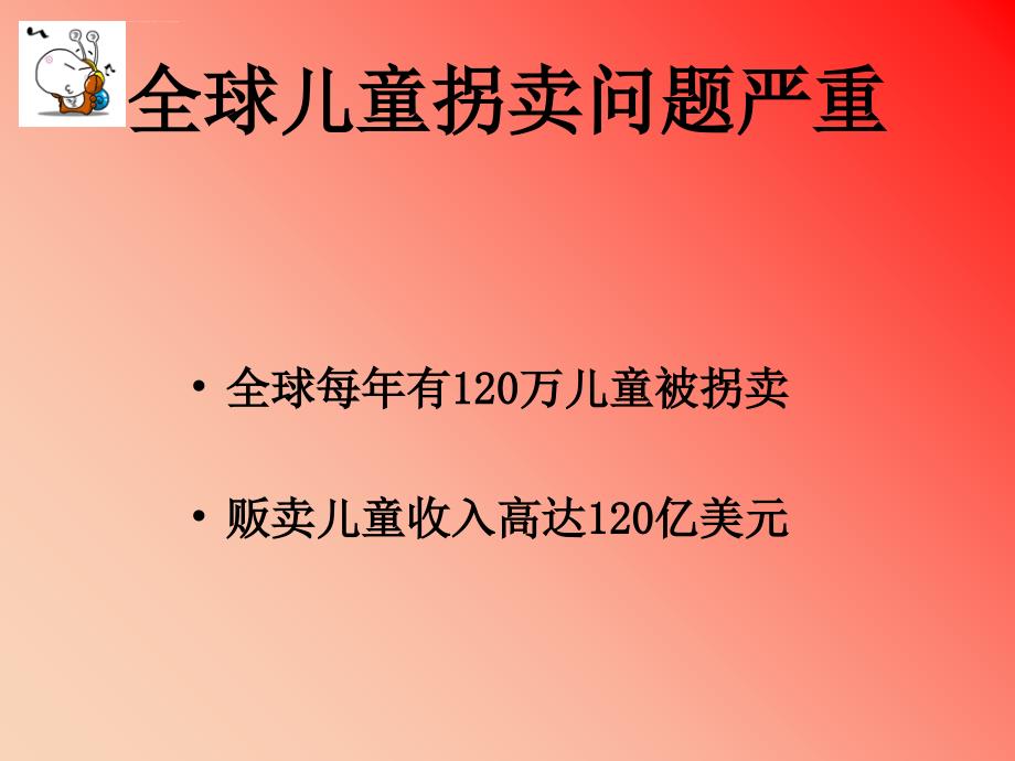 小学生防拐骗安全教育ppt课件_第4页