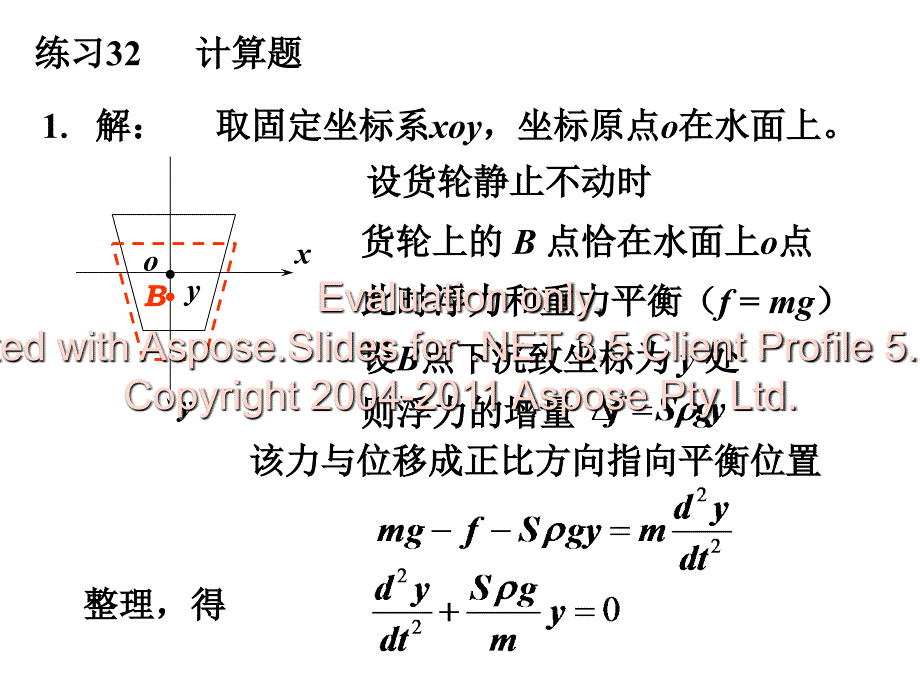 大学物理振动习题答案.ppt_第4页