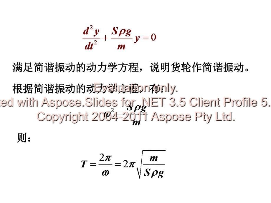 大学物理振动习题答案.ppt_第5页