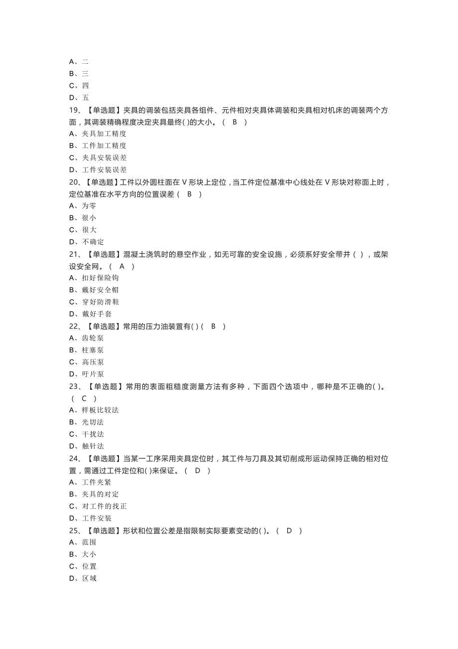 第79份 工具钳工（初级）模拟练习卷含解析_第3页