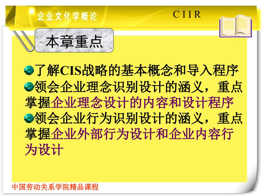 864企业文化建设中的CIS战略_第3页