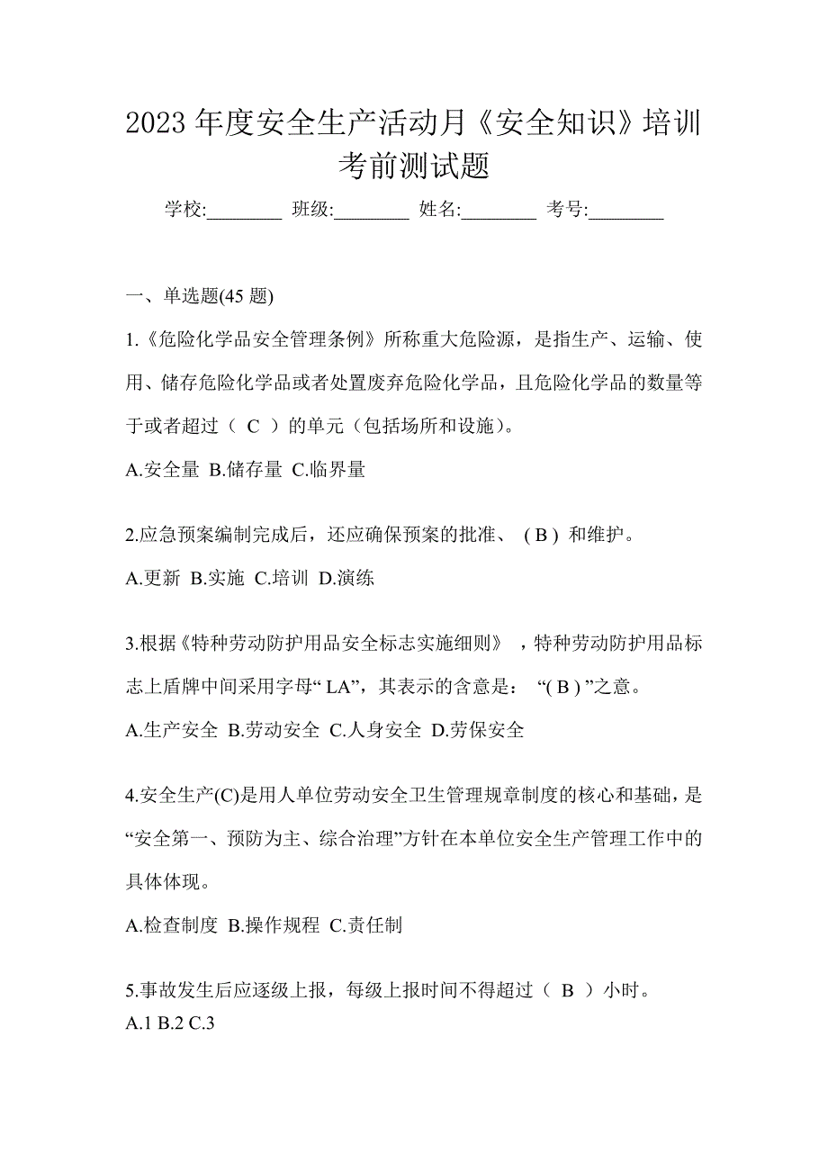 2023年度安全生产活动月《安全知识》培训考前测试题_第1页