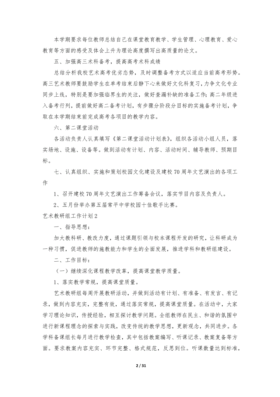 艺术教研组工作计划(合集15篇)_第2页