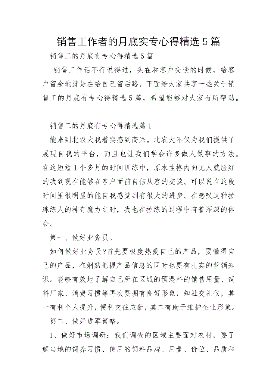 销售工作者的月底心得5篇_第1页