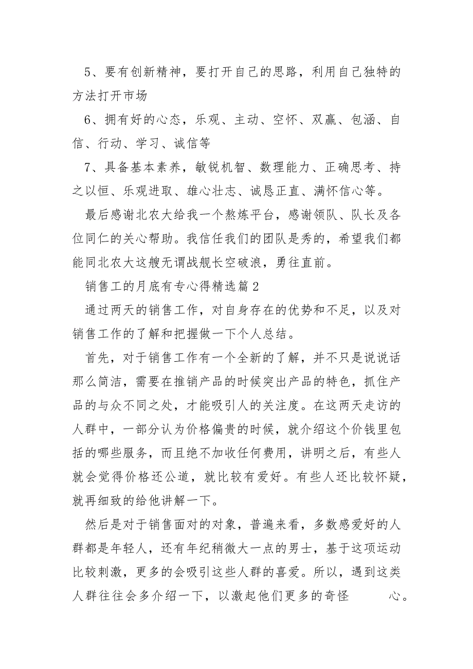 销售工作者的月底心得5篇_第3页