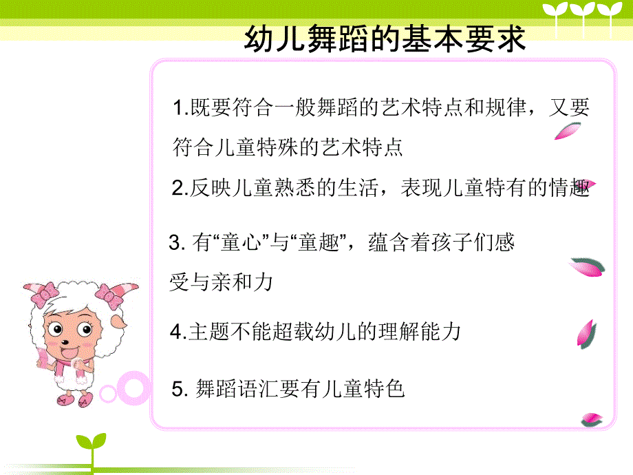 幼儿舞蹈的特点PPT精选文档_第4页