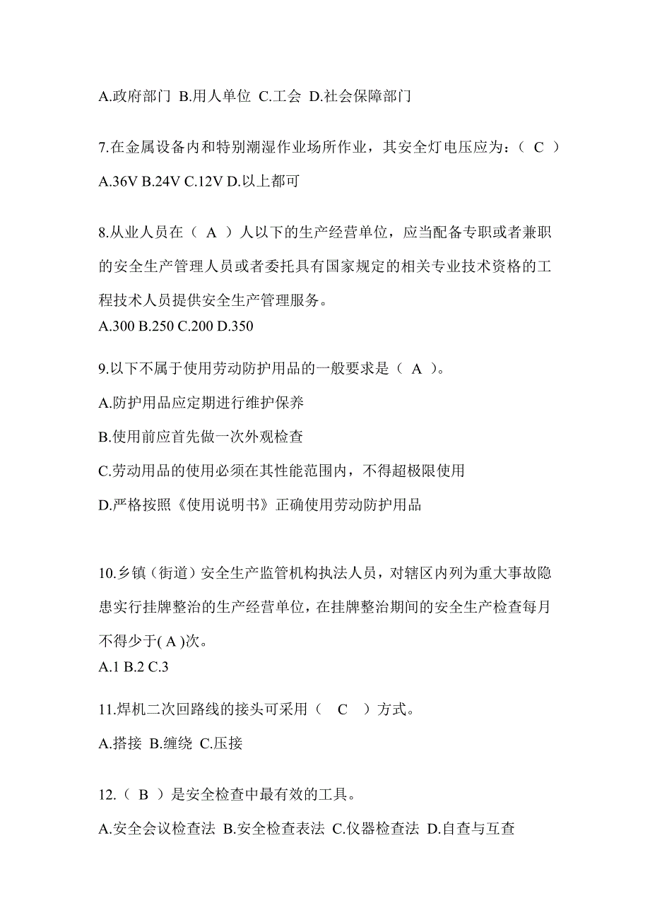 2023年度“全国安全生产月”《安全知识》培训备考题库（含答案）_第2页