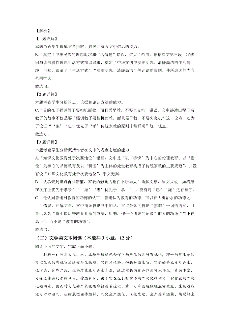 【语文试卷】2023学年普通高中高三第一次教学质量检测(含答案)_第3页