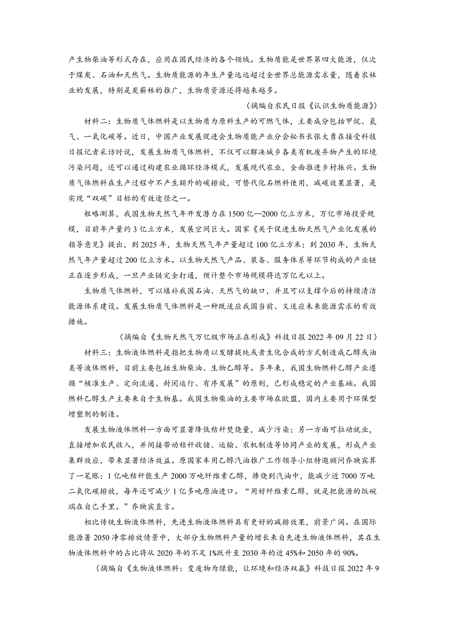 【语文试卷】2023学年普通高中高三第一次教学质量检测(含答案)_第4页