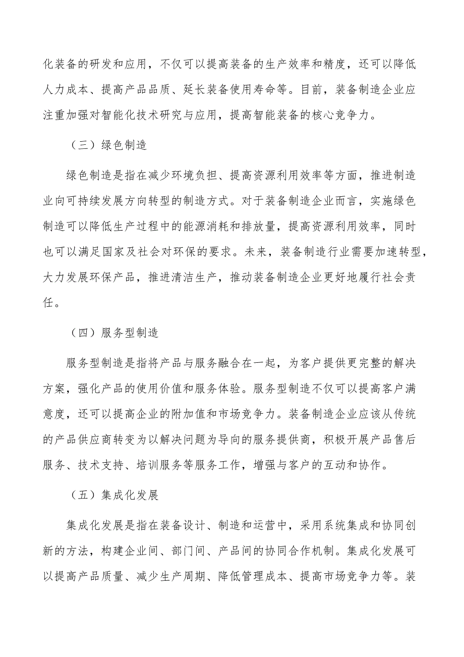 装备制造产业园项目商业模式_第2页