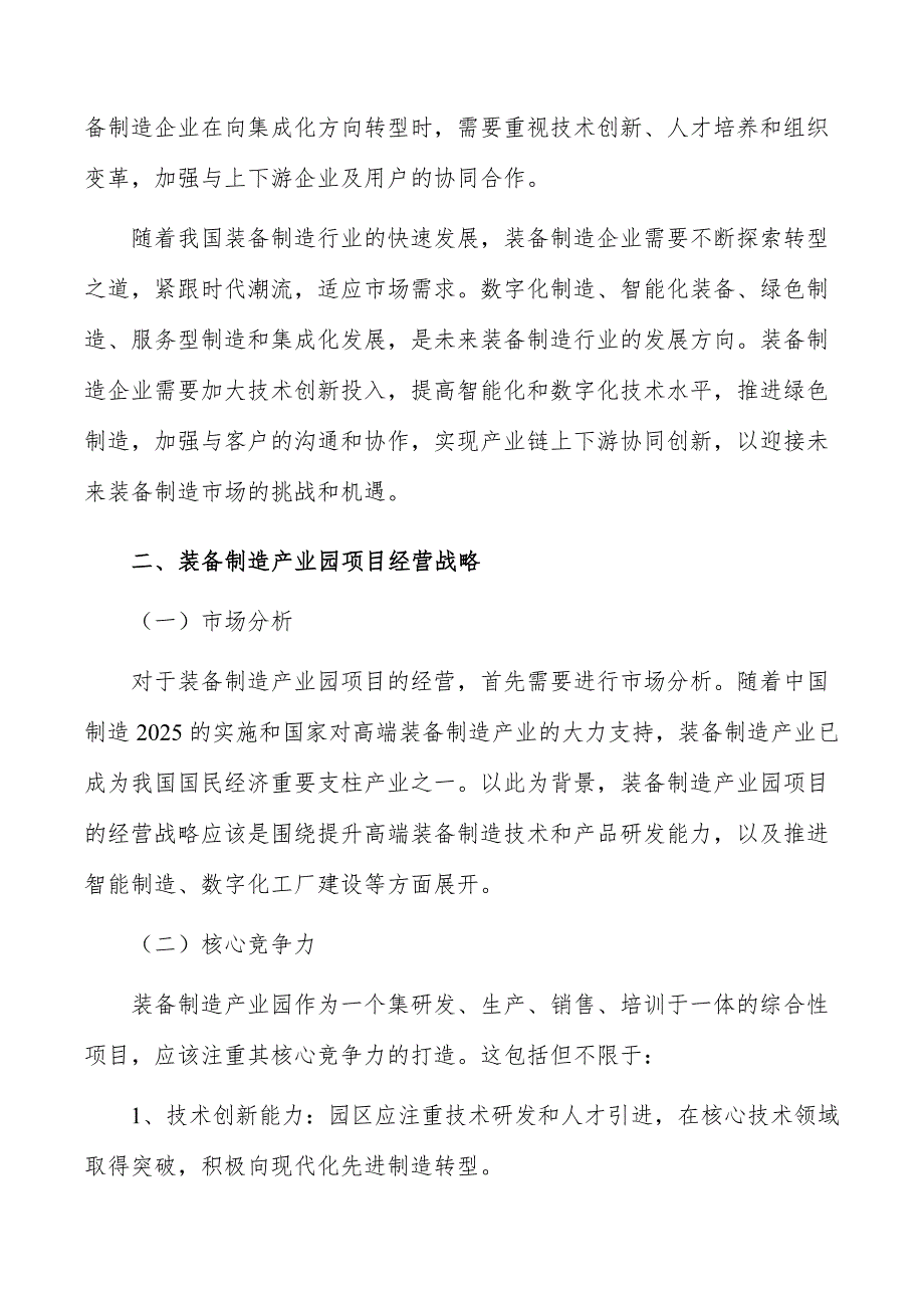 装备制造产业园项目商业模式_第3页