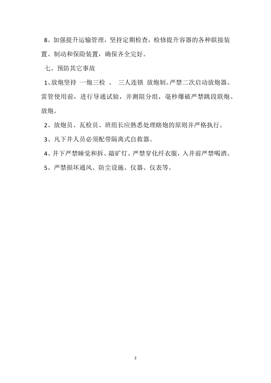 预防提升运输、机电事故技术措施参考模板范本_第2页