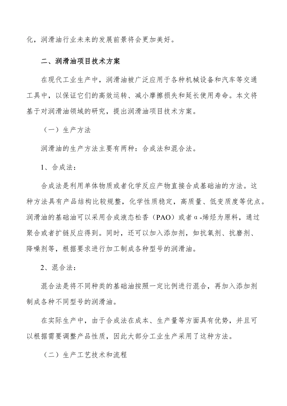 润滑油项目技术方案_第3页