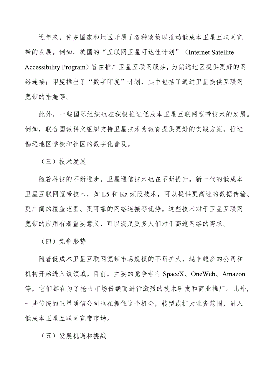 低成本卫星互联网宽带行业发展前景与投资规划报告_第2页