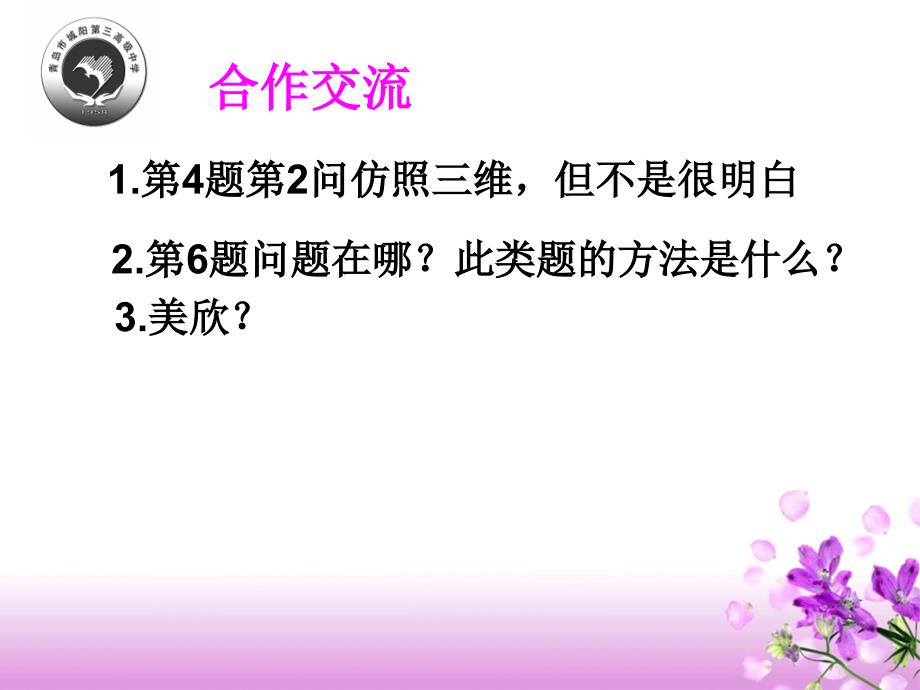 人教版高中数学《直线与圆的位置关系之相交》精品课件_第2页