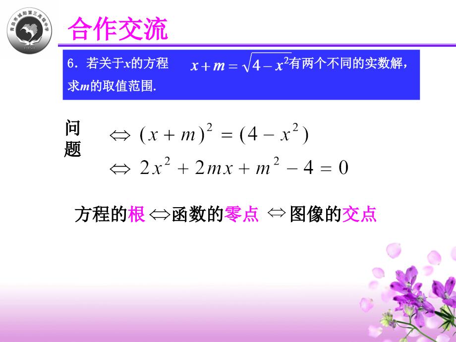 人教版高中数学《直线与圆的位置关系之相交》精品课件_第4页