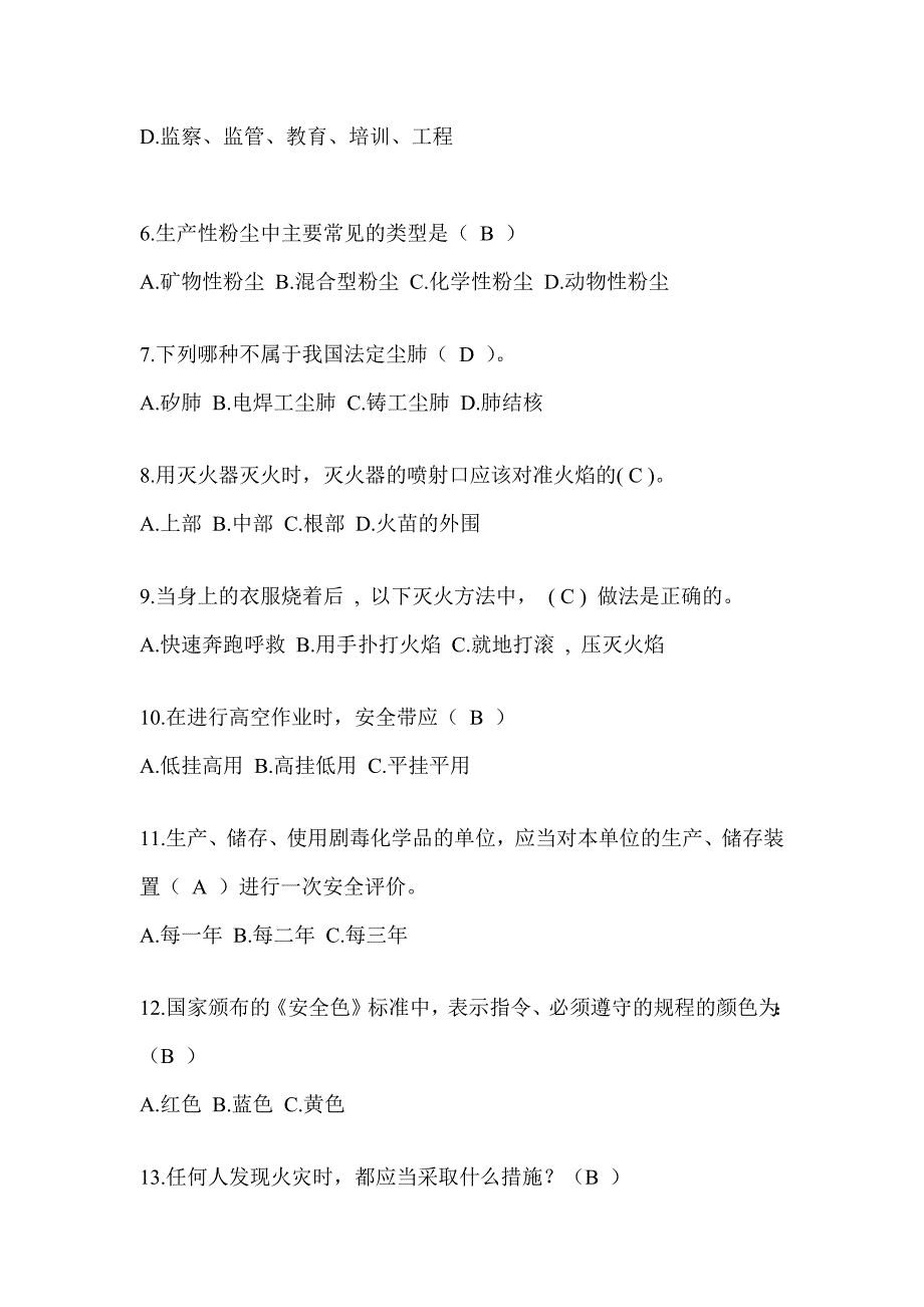 2023全国“安全生产活动月”《安全知识》答题活动典型题题库（含答案）_第2页