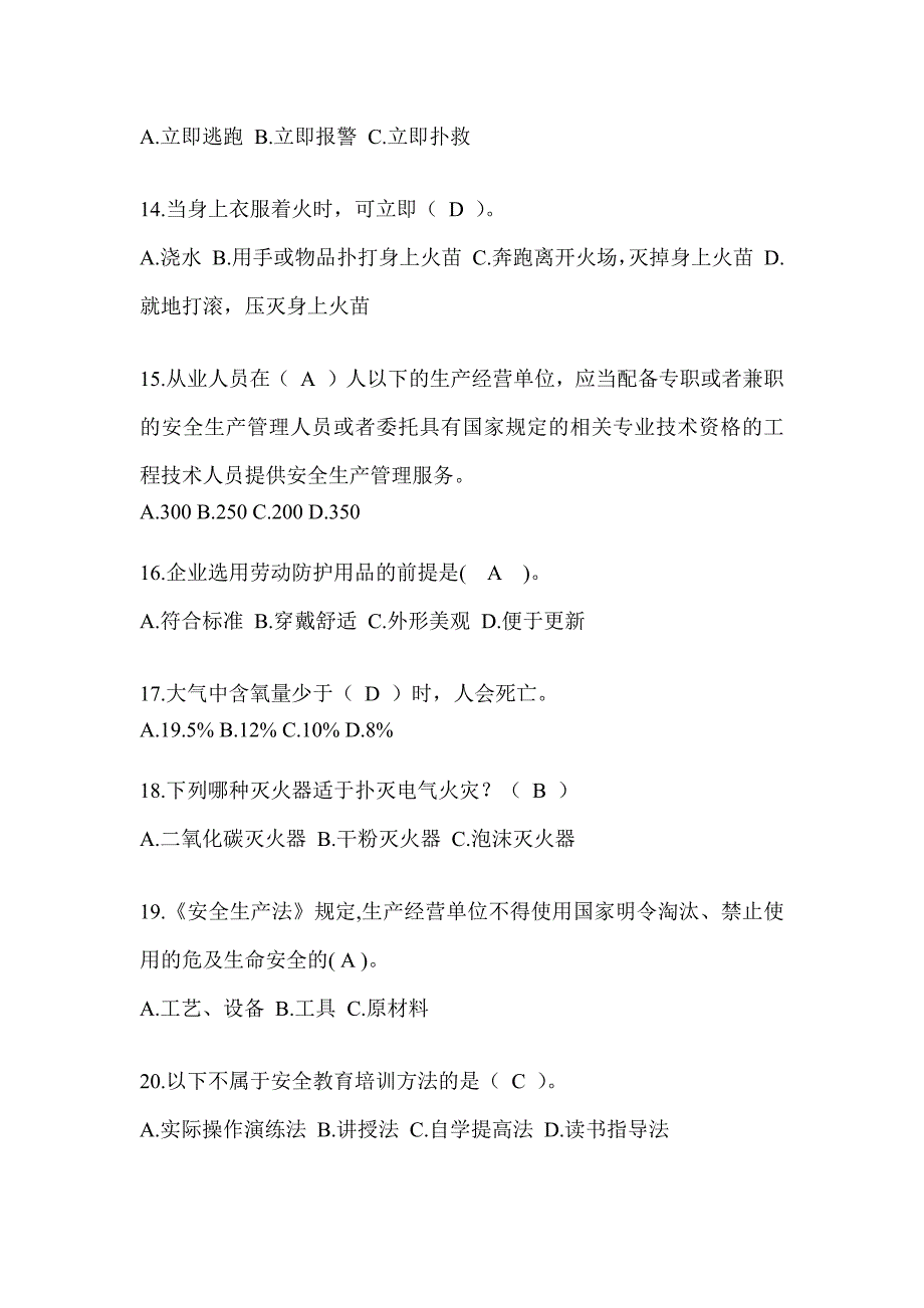 2023全国“安全生产活动月”《安全知识》答题活动典型题题库（含答案）_第3页