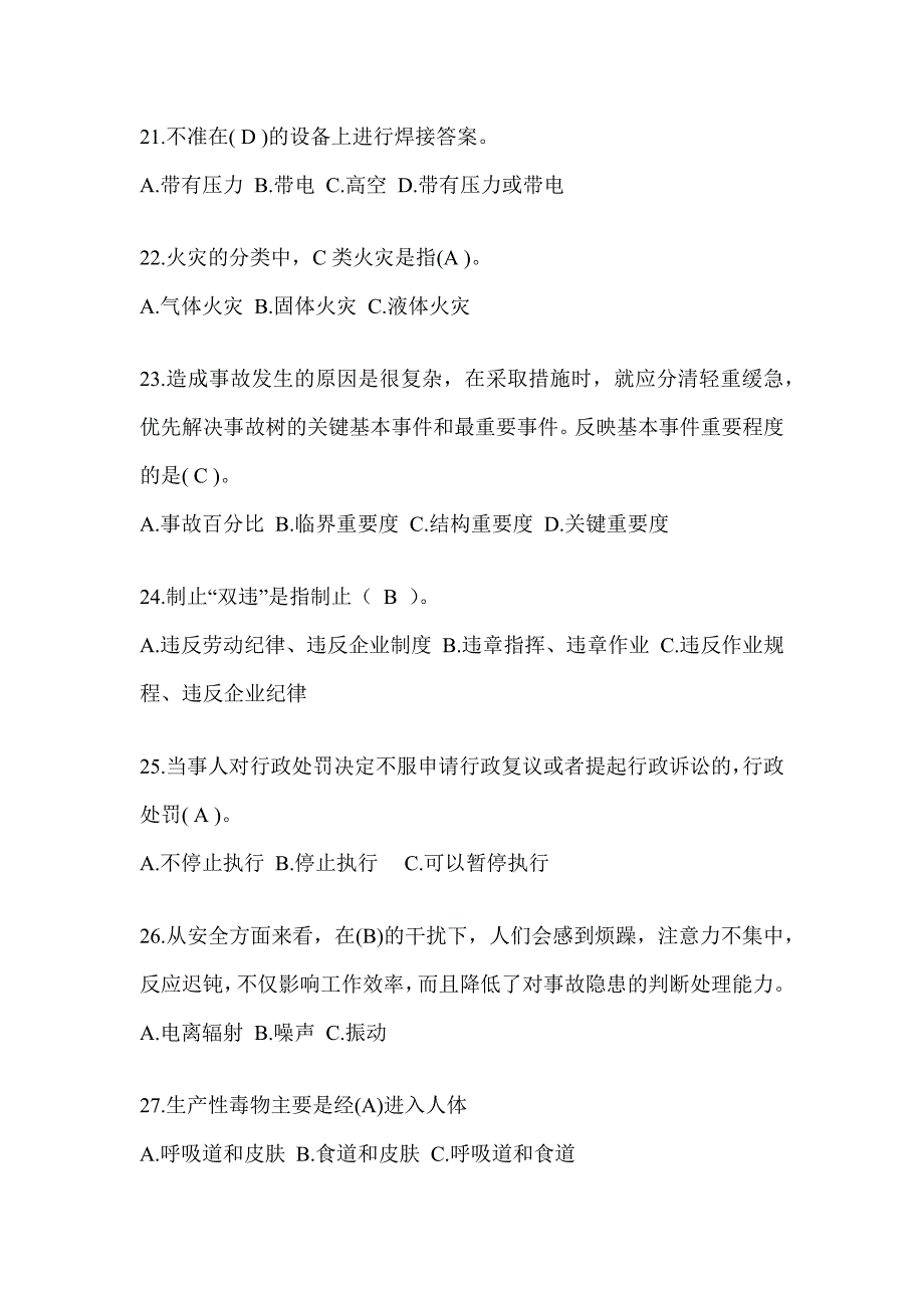 2023全国“安全生产活动月”《安全知识》答题活动典型题题库（含答案）_第4页