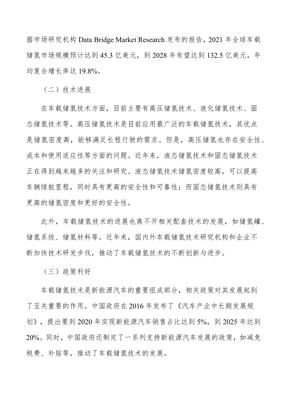 车载储氢行业前瞻分析报告_第2页