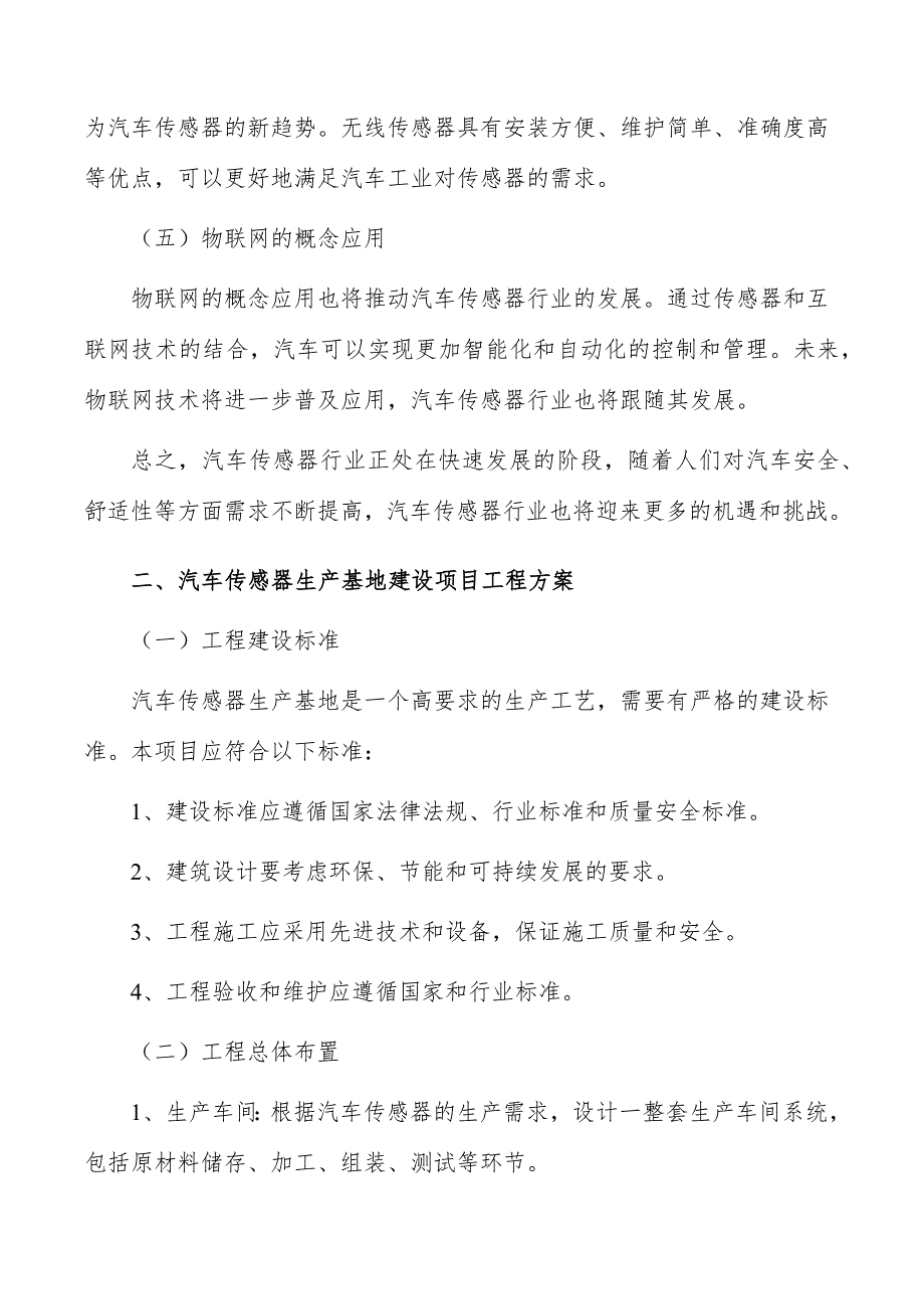 汽车传感器生产基地建设项目工程方案_第3页