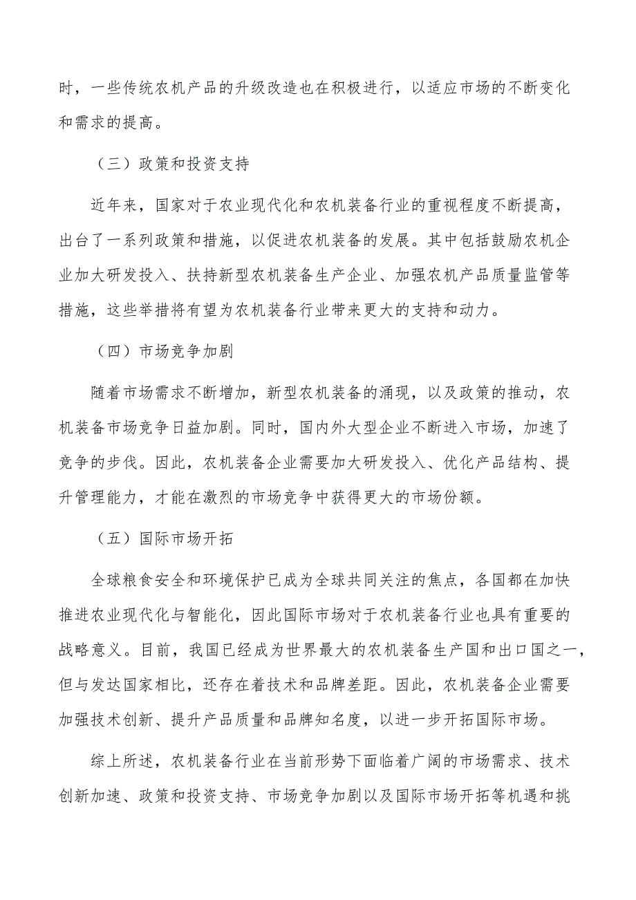 农机装备行业前景分析报告_第2页