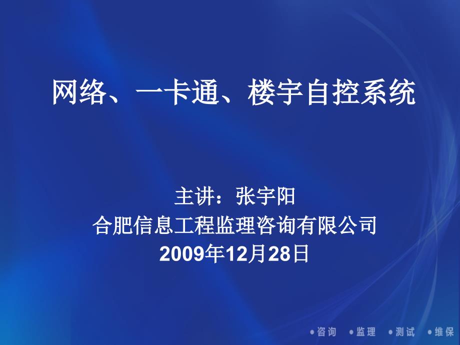 网络一卡通楼控系统_第1页