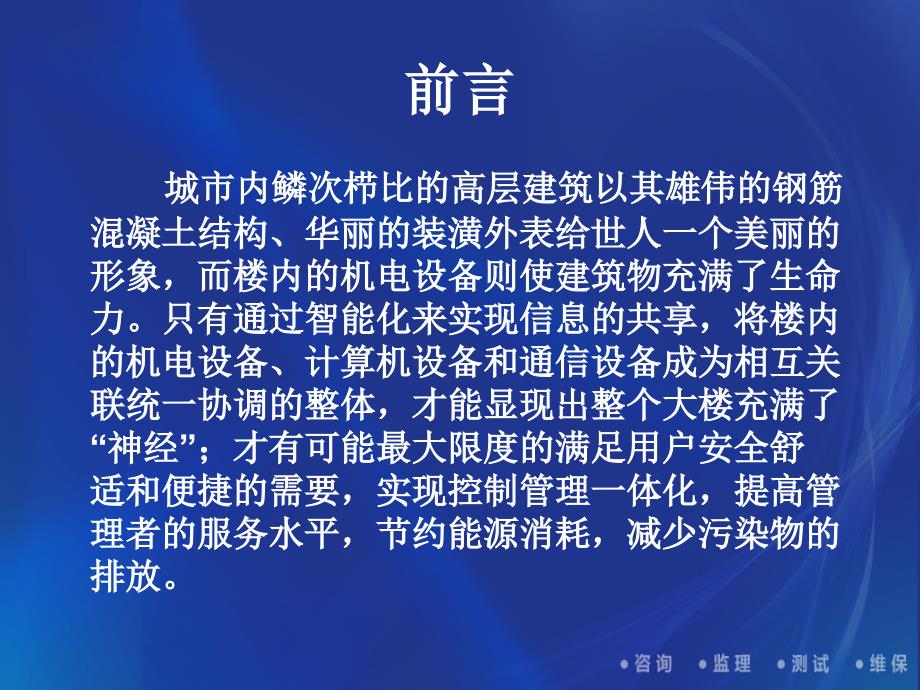 网络一卡通楼控系统_第3页