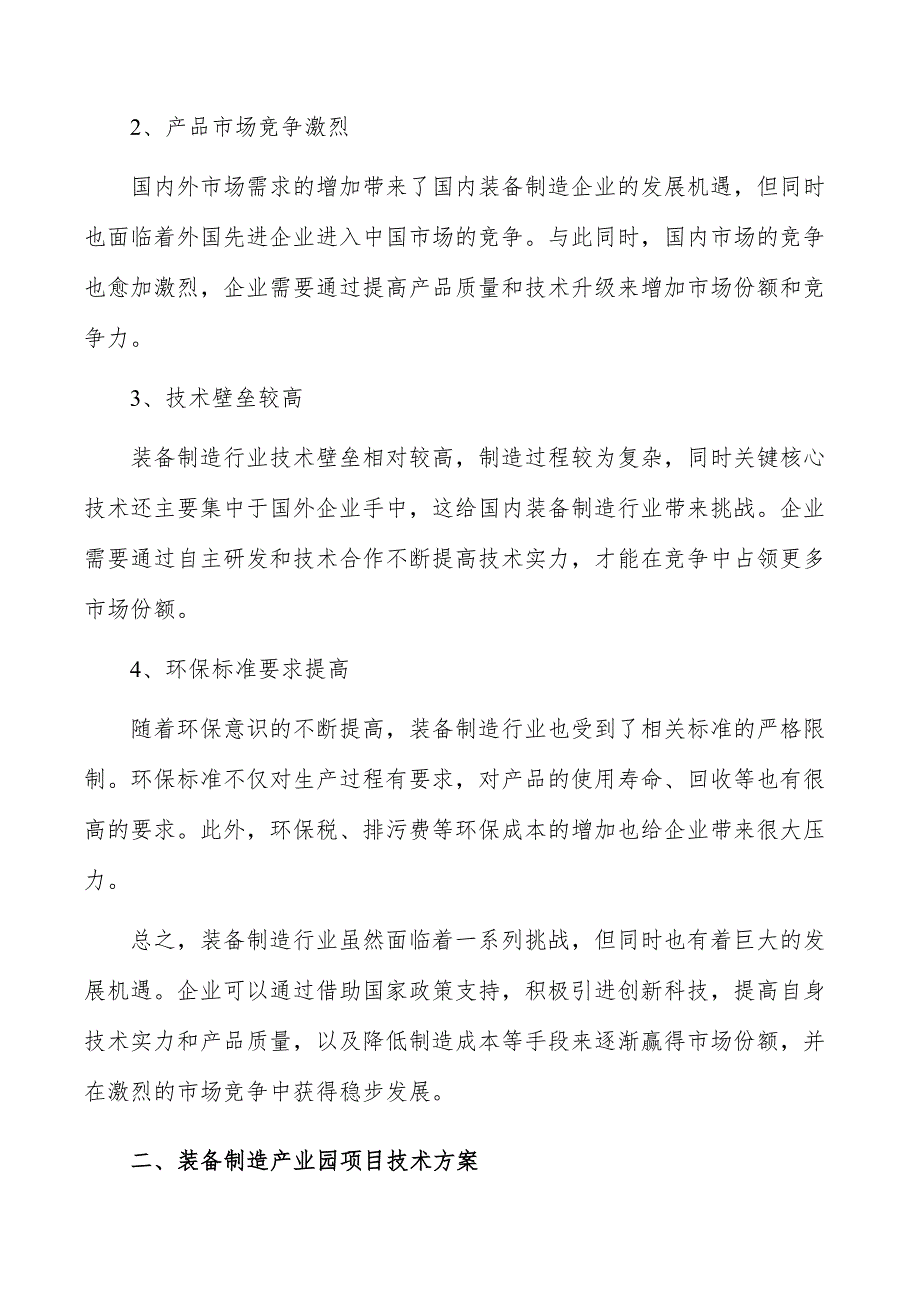 装备制造产业园项目建设模式_第3页