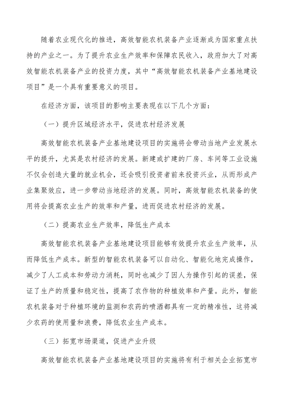 高效智能农机装备产业基地建设项目市场营销_第4页