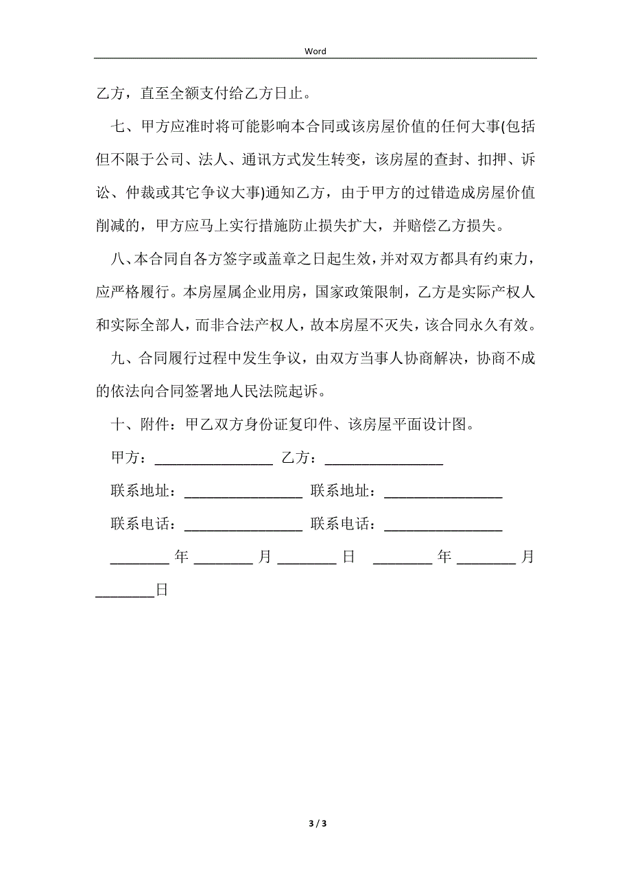 2023简单的个人房屋买卖协议的范本_第3页