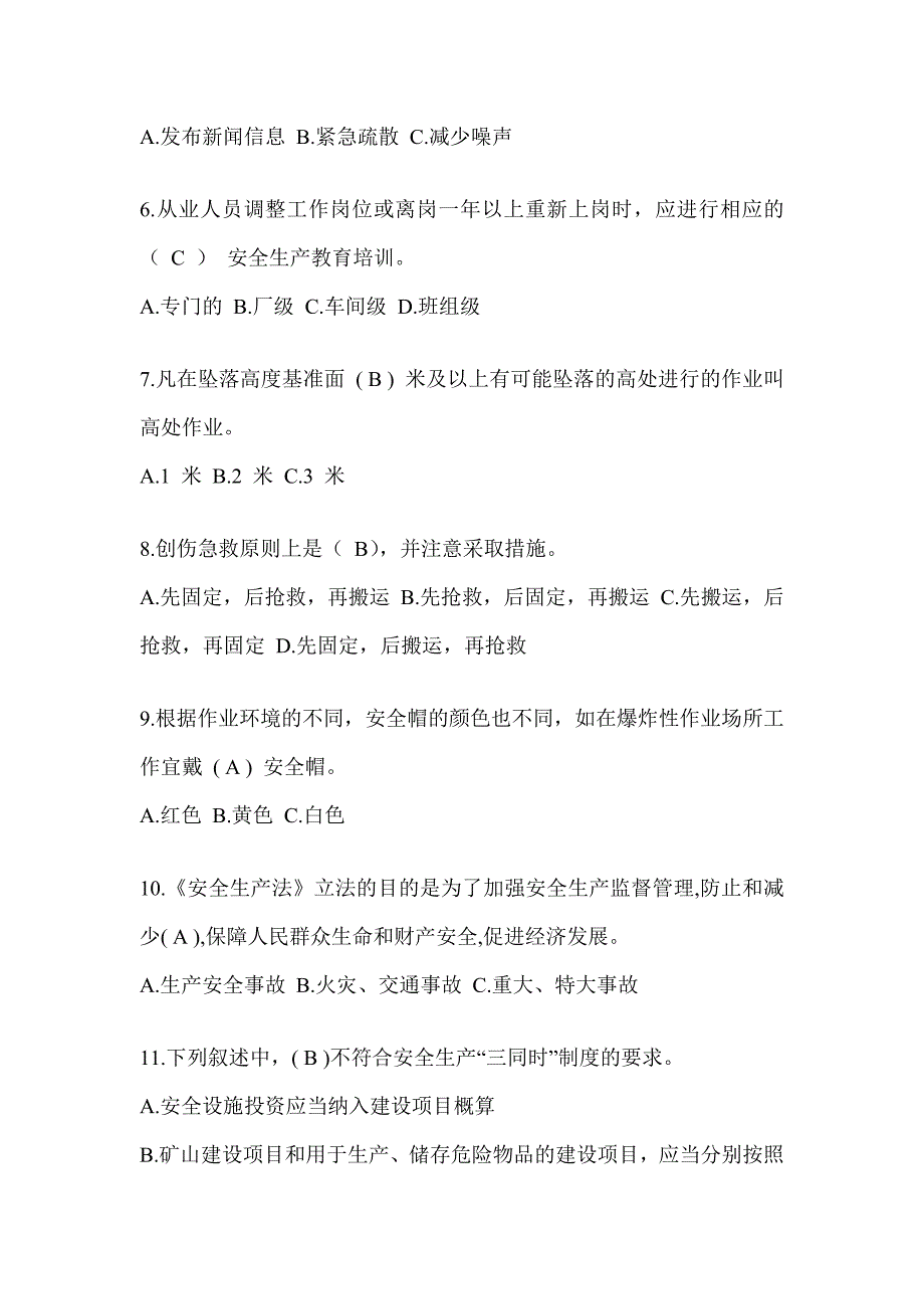 2023年度“全国安全生产月活动”《安全知识》答题活动考试题库_第2页