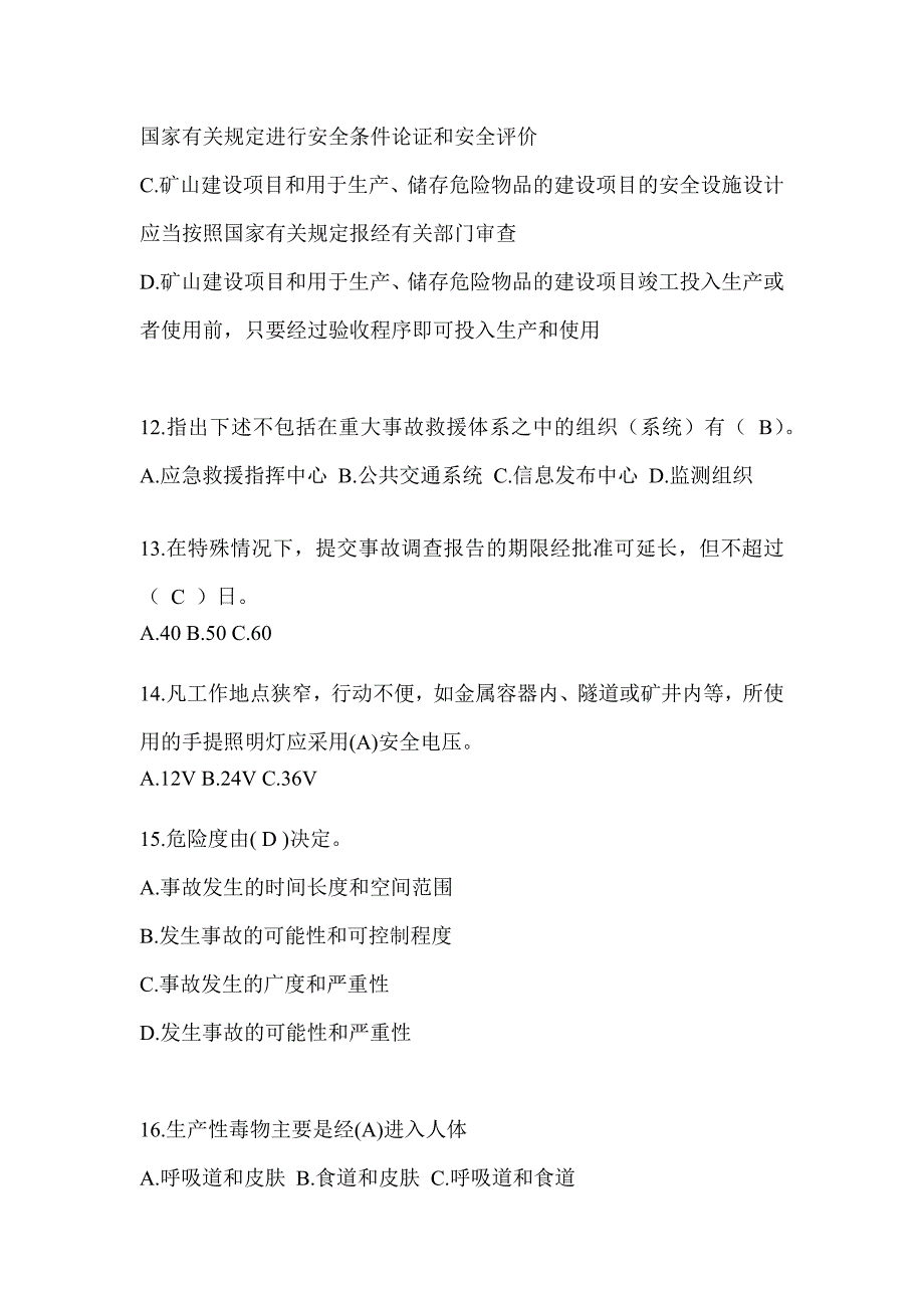 2023年度“全国安全生产月活动”《安全知识》答题活动考试题库_第3页