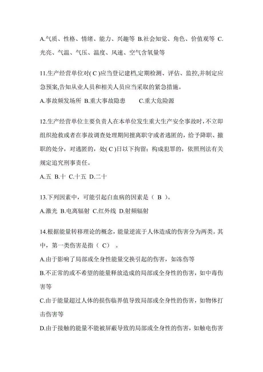 2023全国安全生产活动月《安全知识》答题活动模拟试题（含答案）_第3页