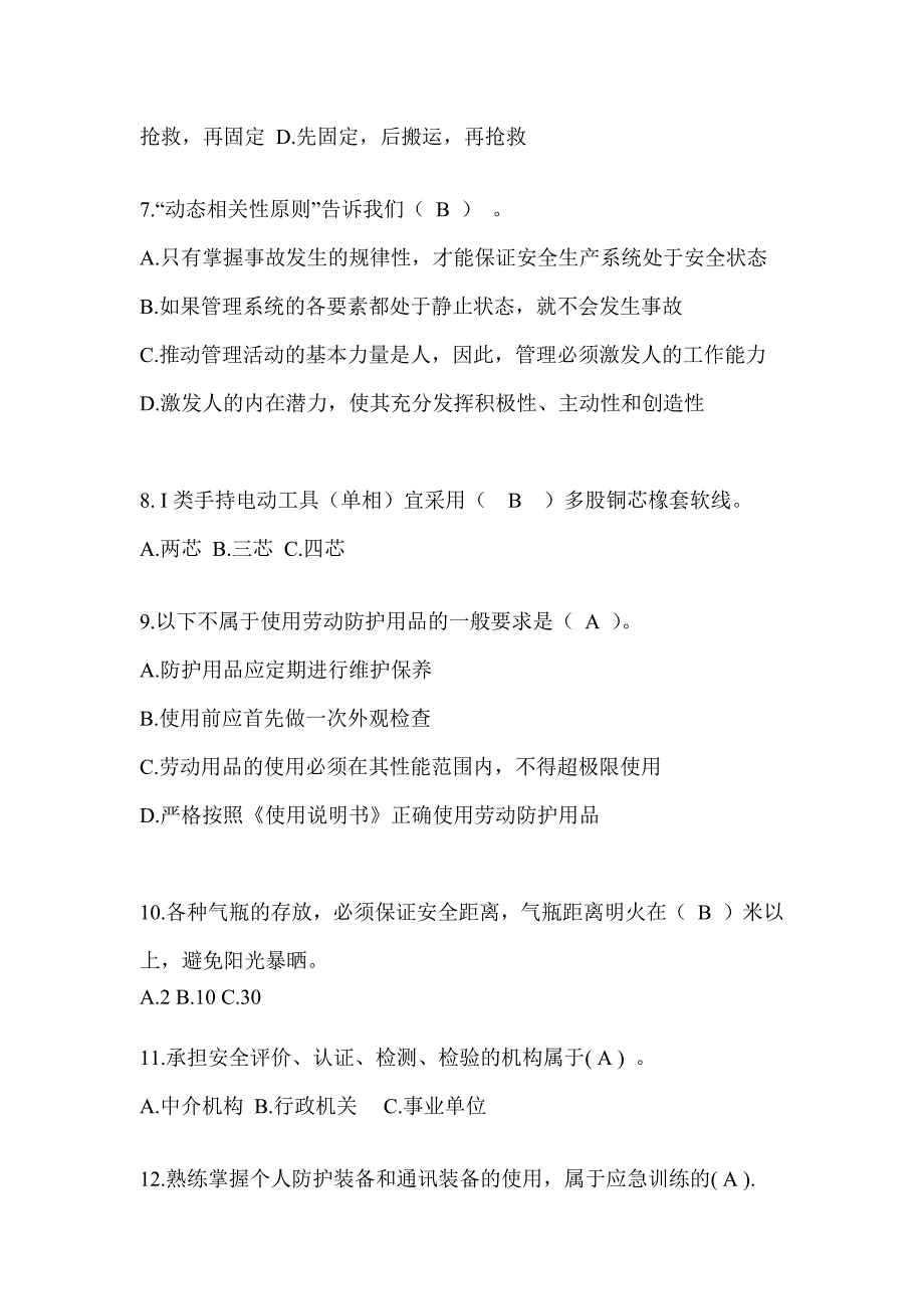 2023年度全国安全生产活动月《安全知识》考试题库_第2页