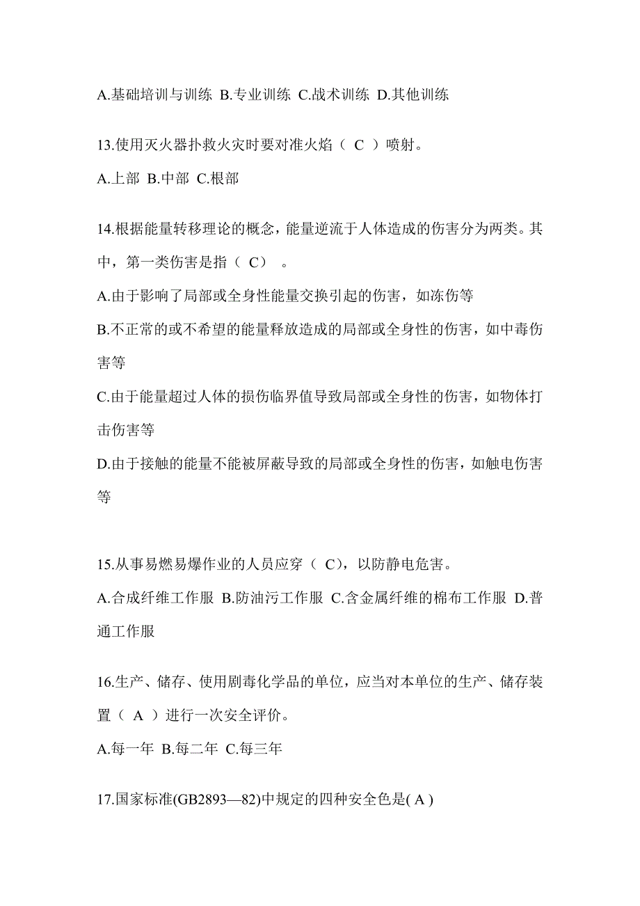 2023年度全国安全生产活动月《安全知识》考试题库_第3页