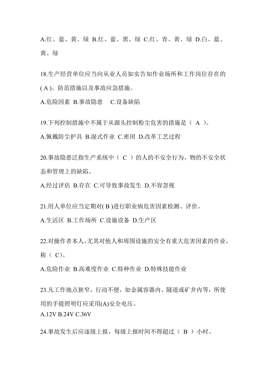 2023年度全国安全生产活动月《安全知识》考试题库_第4页