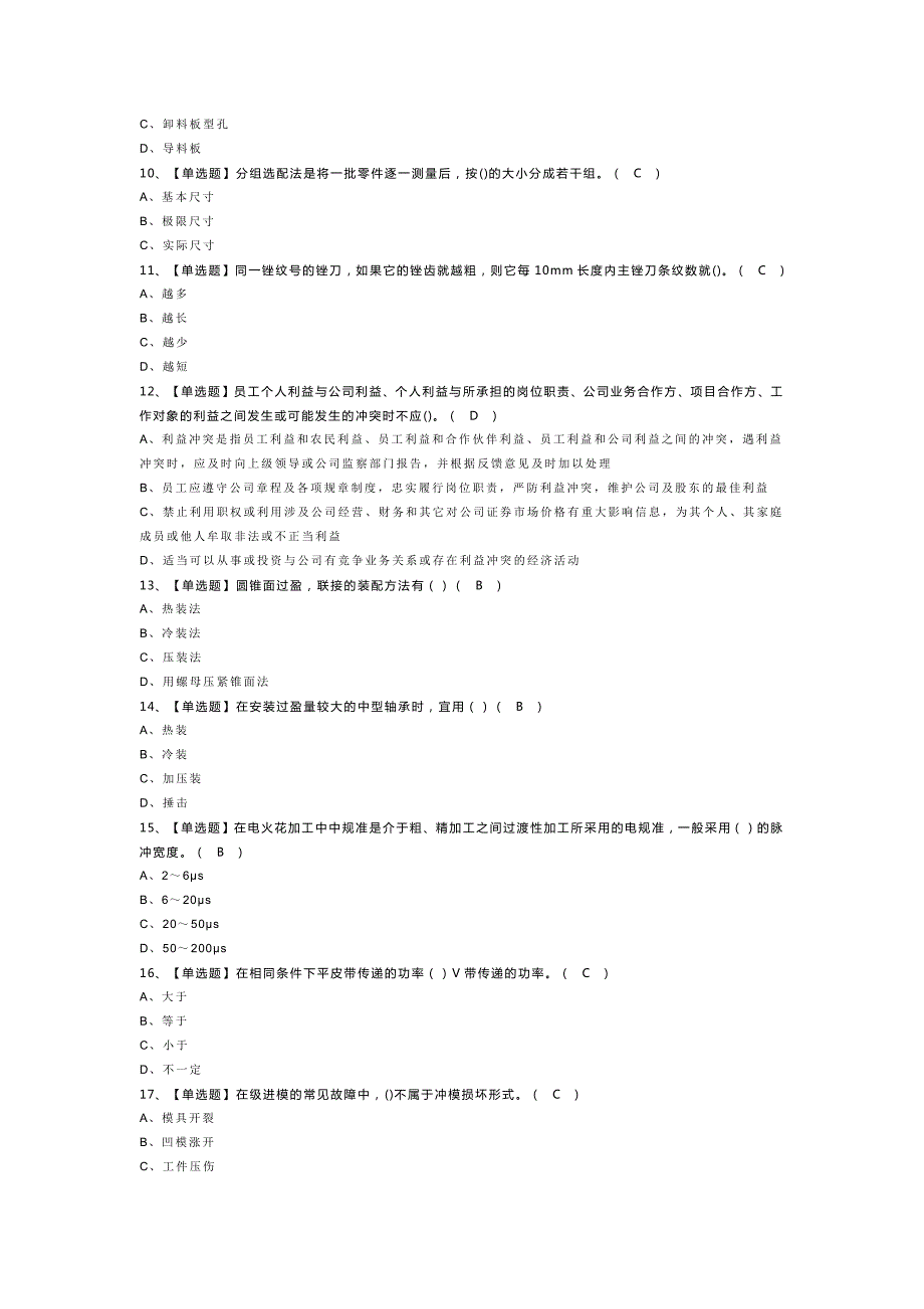 工具钳工（技师）模拟考试题库第99份含解析_第2页