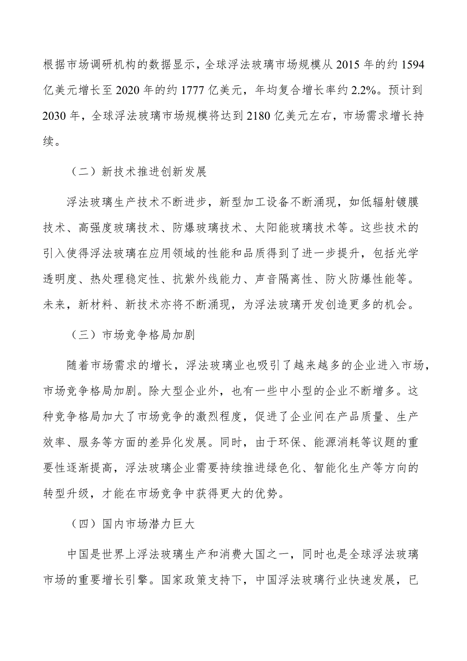 浮法玻璃生产线项目建设条件_第2页